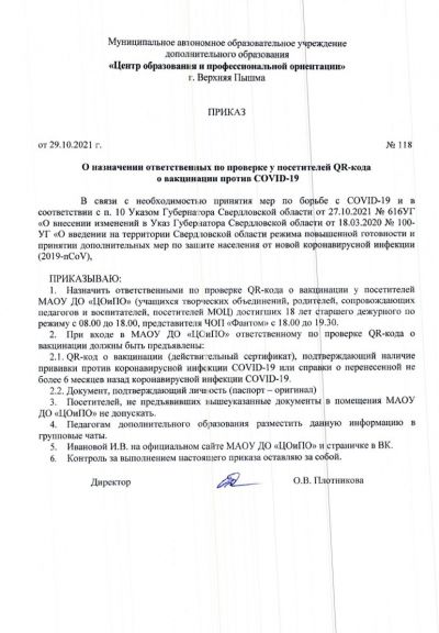 приказ QR-код