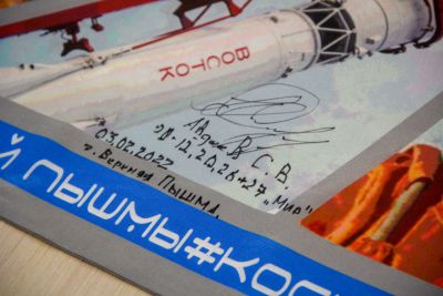 Автограф космонавта С. В. Авдеева